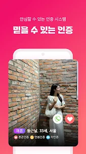 연애그리고결혼 - 결혼, 재혼을 위한 중매쟁이 앱