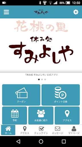 Android application 休み処　すみよしや　公式アプリ screenshort