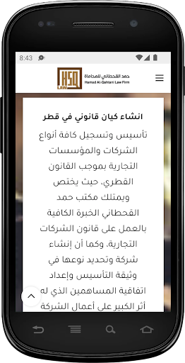 مكتب حمد القحطاني للمحاماة