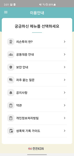 한전KDN 리슨투미