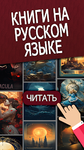 Книги На Русском Языке