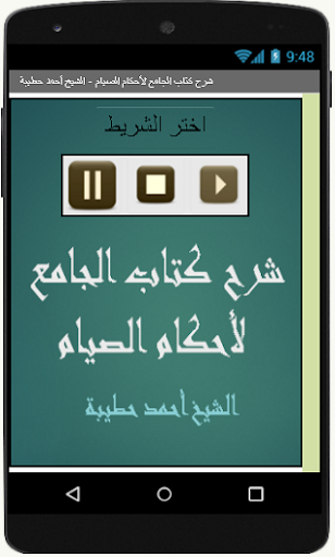 كتاب الجامع - أحمد حطيبة Screen 2