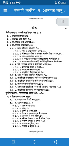 Android application ইসলামী আকীদা- ড. আঃ জাহাঙ্গীর screenshort