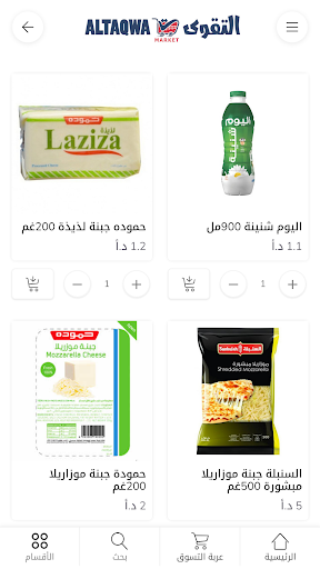 التقوى - ماركا Screen 3