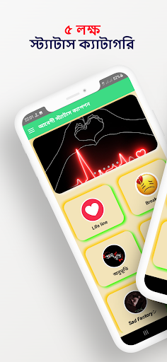 আবেগী স্ট্যাটাস ও ক্যাপশন App Screen 2