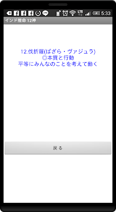 超 的中 インド推命占い Light Androidアプリ Applion