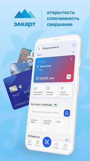 Android application ЭЛКАРТ Мобайл screenshort
