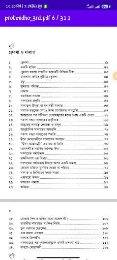 প্রবন্ধ সংকলন তৃতীয় খণ্ড Screen 2