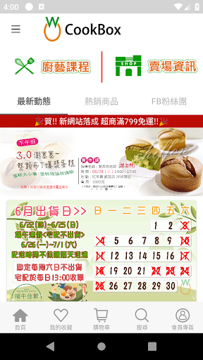 Android application 旺來興烘焙餐飲購物網 screenshort
