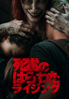 死霊のはらわた ライジング - Movies on Google Play