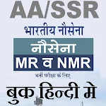 Cover Image of ดาวน์โหลด Indian Navy SSR AA /MR Practice Set solved papers 1.44 APK
