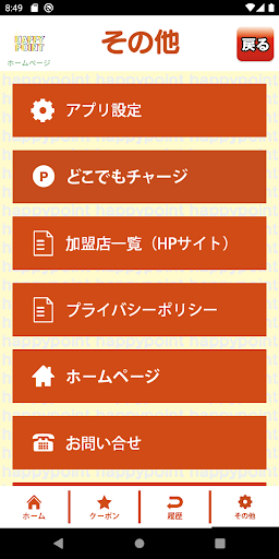 ハッピーポイント Screen 2