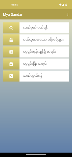 Mya Sandar Express Screen 2