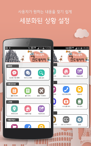 주머니속의 여행 회화 인도네시아어 Screen 2