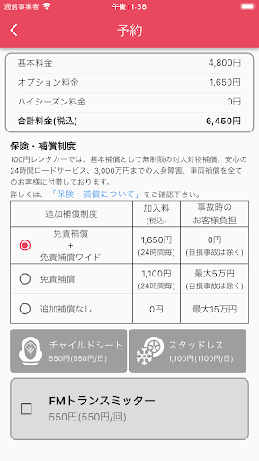 100円レンタカー Screen 3