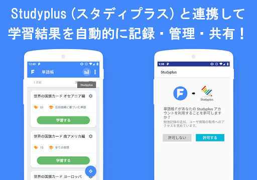 単語帳ｆ 効率的で効果的な復習方法に拘った 自分で作る無料の単語帳メーカー フラッシュカード アプリ By Cutboss Google Play 日本 Searchman アプリマーケットデータ