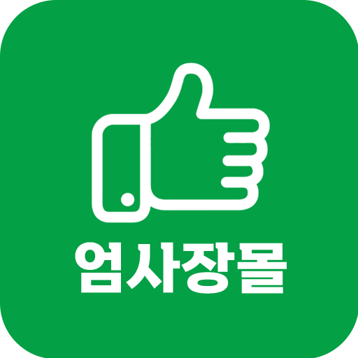 엄사장몰 logo