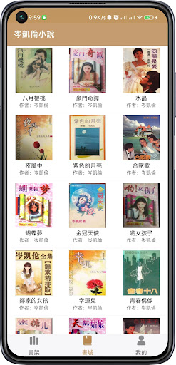 岑凱倫言情小說合集-港台言情小说女王 Screen 2