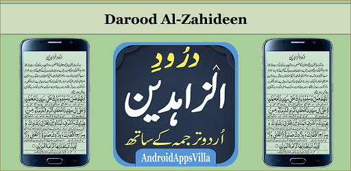Darood Al-Zahideen Screen 3
