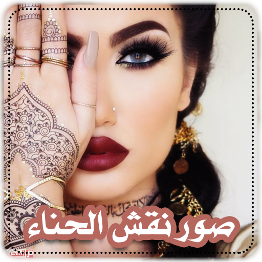 نقش حناء بسيط وسهل