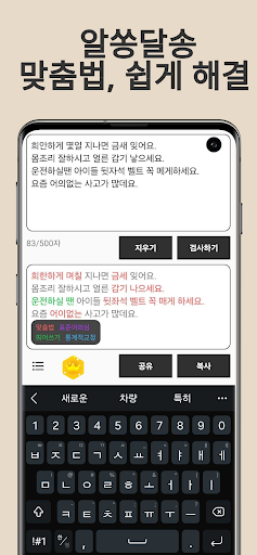 Android application Korean spell checker screenshort