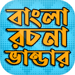 Cover Image of ดาวน์โหลด Bangla rochona app ~ Bangla rochona somogro 1.4 APK