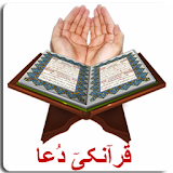 Qur'anic Dua icon