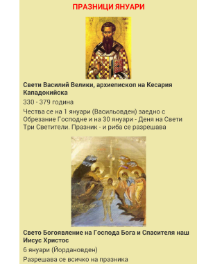 Български Православен Календар Screen 3
