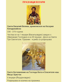 Български Православен Календарのおすすめ画像3