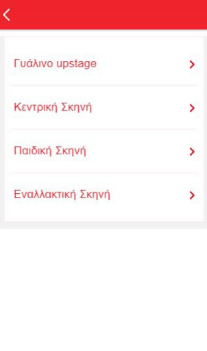 Gialino Music Theater Screenshot 2 - AppWisp.com
