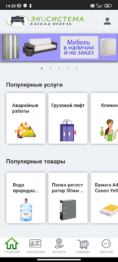 Android application Каскад-эко screenshort