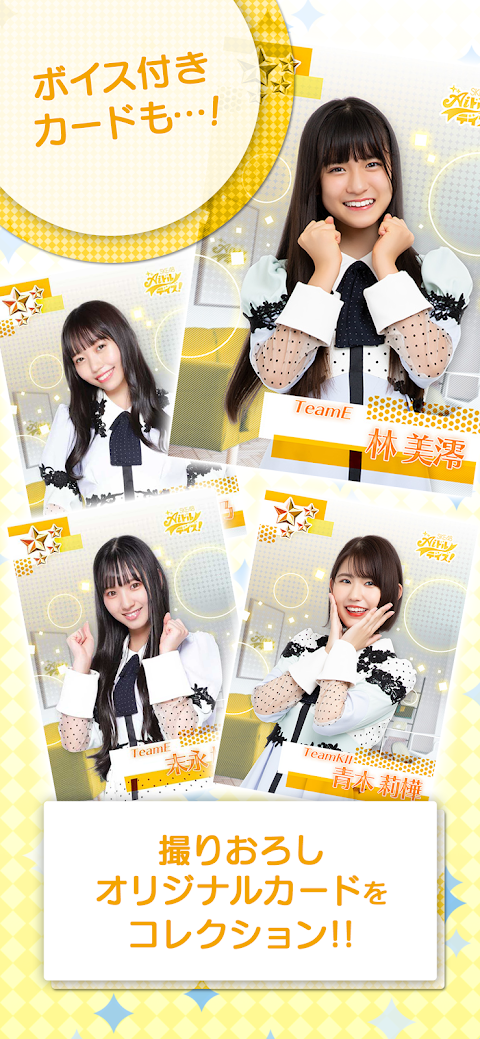 SKE48 AIドルデイズ！【ファン活応援アプリ】のおすすめ画像4