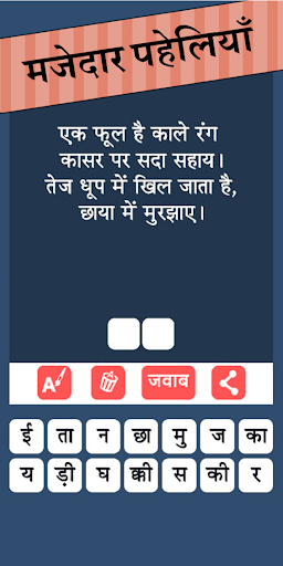 Paheli Time: Hindi Paheliyan Screen 3
