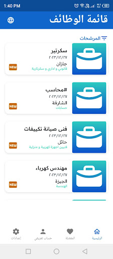 Job Square:Egypt&KSA jobs app Screen 2