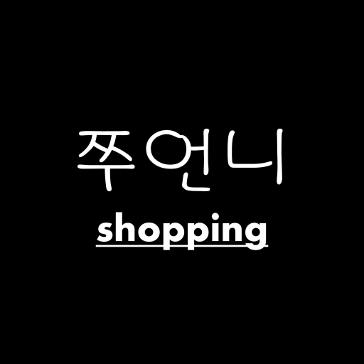 쭈언니 logo