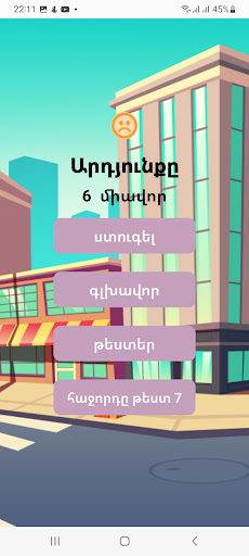 graget varord գրագետ վարորդ Screenshot 3 - AppWisp.com