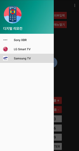 디지털리모컨 : 다용도리모콘 Screen 2