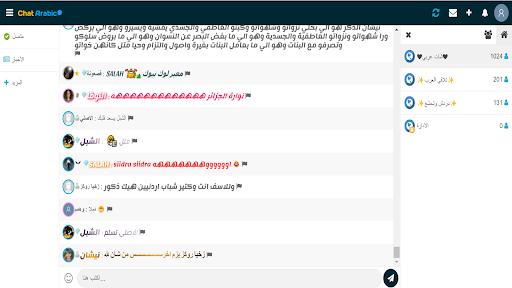 شات عربي screenshot 8