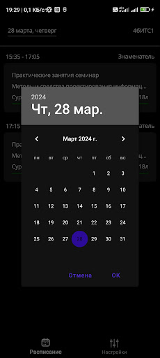 Расписание МАДИ Screen 3