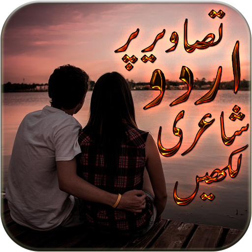 Urdu Poetry On Photo download Icon