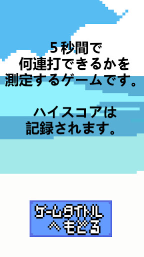ボタンスマッシュ2 連打を楽しむゲーム Screen 2
