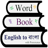 Word Book E2B with pronounce icon