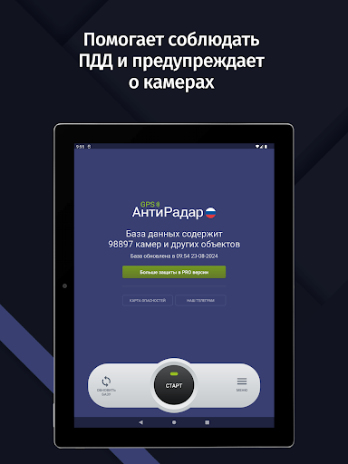GPS АнтиРадар (радар-детектор) screenshot 8