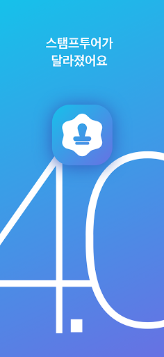 Android application 스탬프투어 (여행+스탬프=선물) screenshort