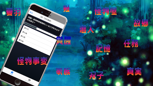 検定for怪物事変（けものじへん）