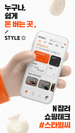 스타일씨 - 50만 인플루언서 체험단