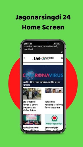 JagoNarsingdi Online Newspaper Screen 2