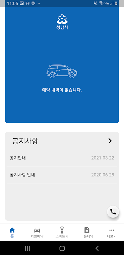 성남시 공용차량 스마트 통합시스템