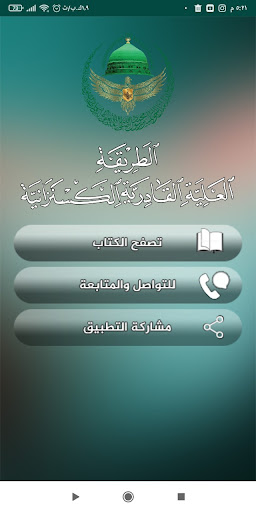 Android application كتاب خوارق الشفاء الصوفي screenshort