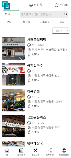 Android application 용타 screenshort